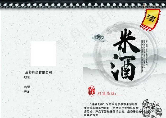 米酒对折 折页图片(4583X3402(DPI:400))psd模版下载