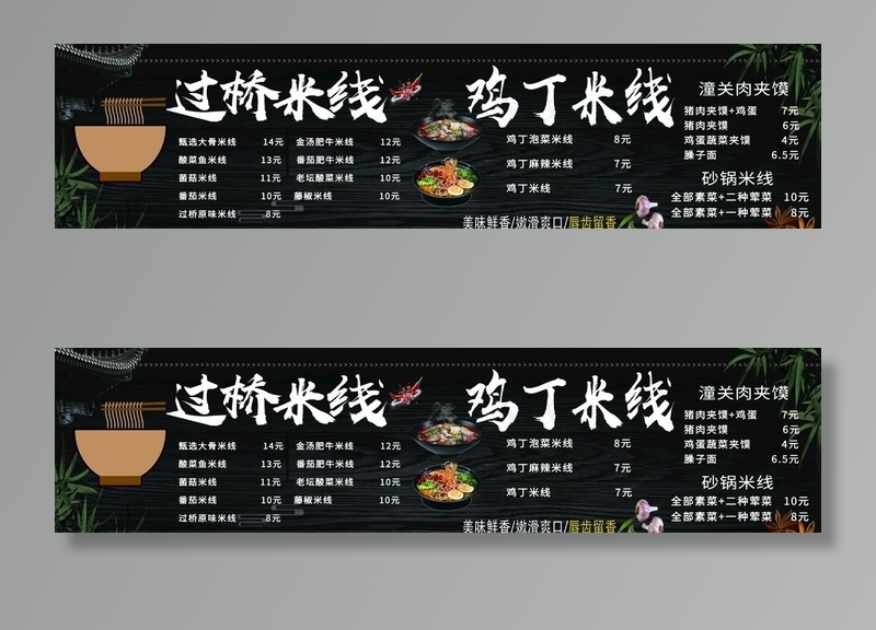 过桥米线图片