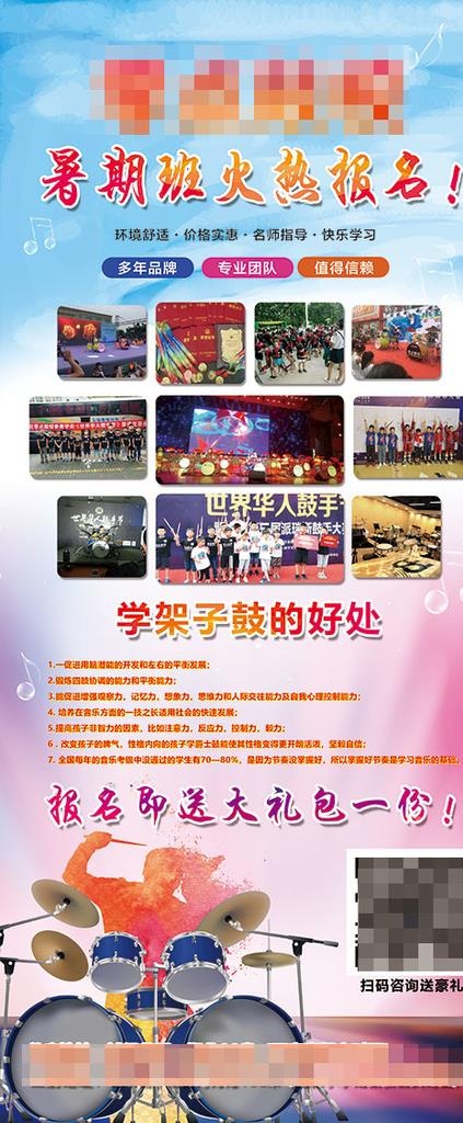 鼓校展板图片(3780x8504)psd模版下载