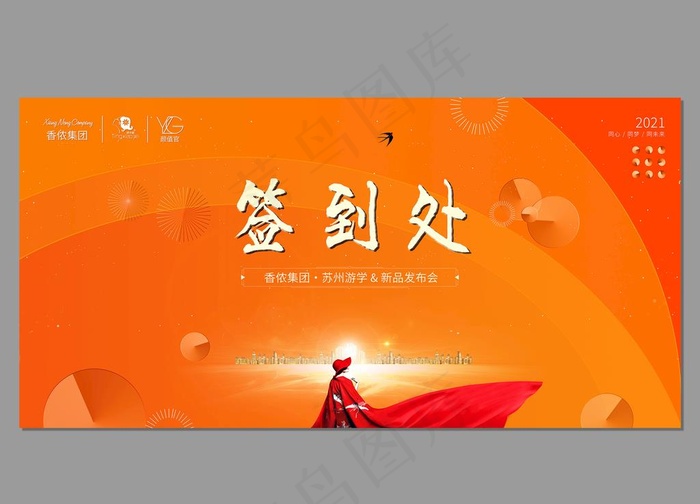 签到处图片