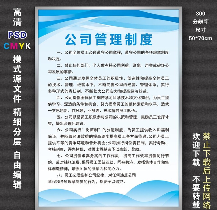 制度图片(5906x8268)psd模版下载