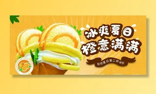 夏季冰激凌活动海报图片