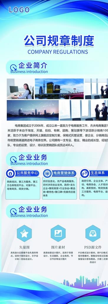 企业文化展架图片(4134x10630)psd模版下载
