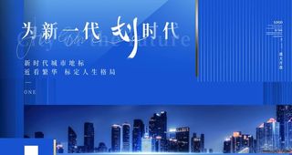 高端房地产主视觉展板图片