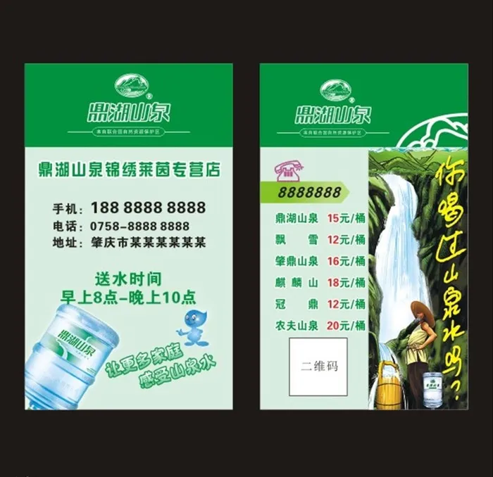 鼎湖山泉图片cdr矢量模版下载