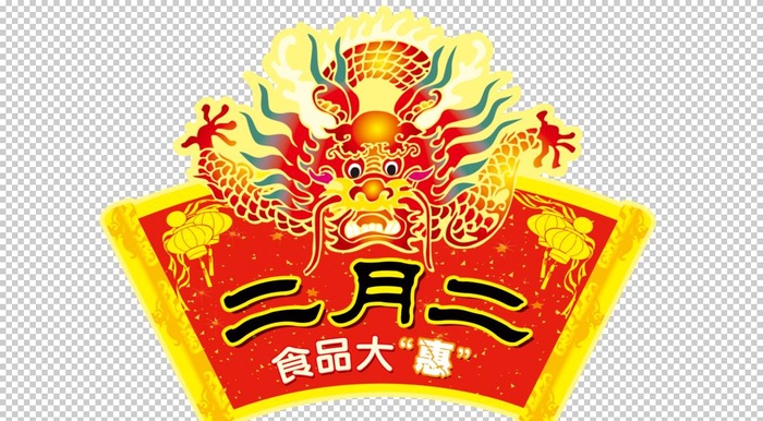 二月二龙抬头图片(3402x1984)