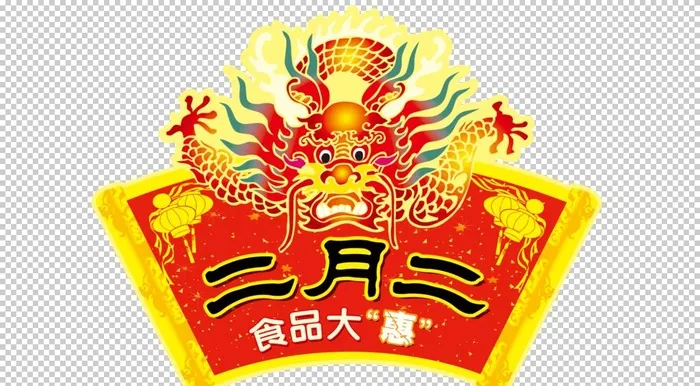 二月二龙抬头图片(3402x1984)