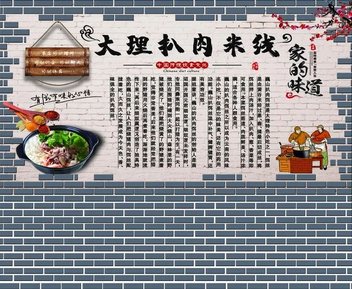 扒肉米线 米线简介 海报图片(4976x4252)psd模版下载