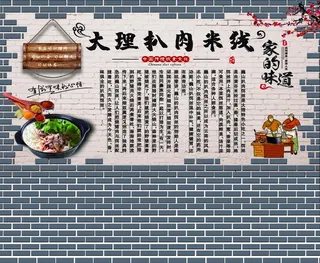 扒肉米线 米线简介 海报图片
