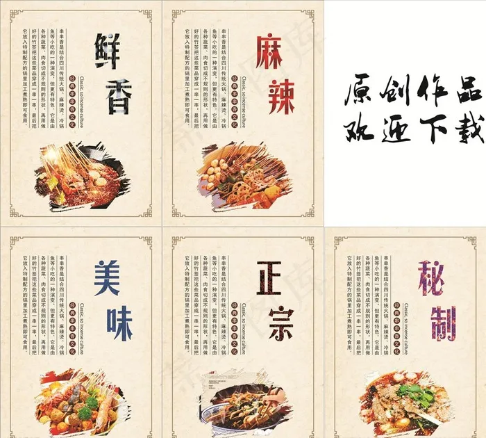 串串饮食文化图片cdr矢量模版下载