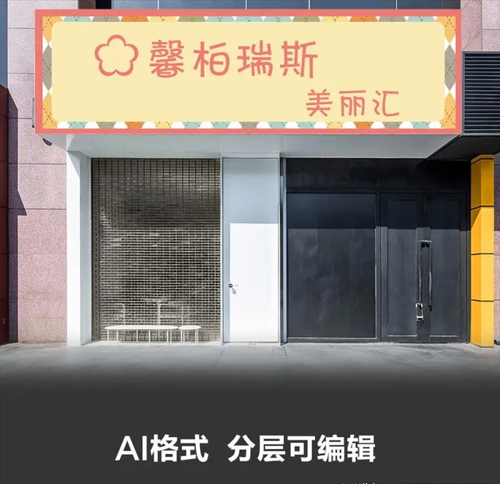 美容美发时尚女性女装服装门头图片ai矢量模版下载