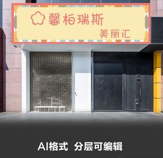 美容美发时尚女性女装服装门头图片