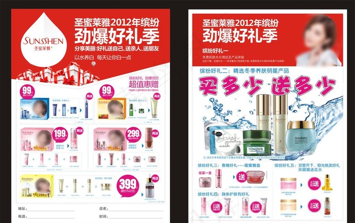 圣蜜莱雅化妆品宣传单图片