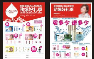 圣蜜莱雅化妆品宣传单图片