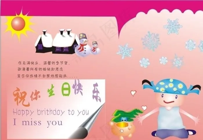 生日快乐海报贺卡图片cdr矢量模版下载