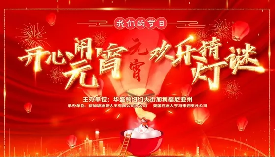 开心闹元宵图片