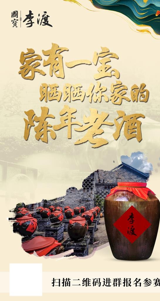 白酒海报图片(2126x3774)psd模版下载