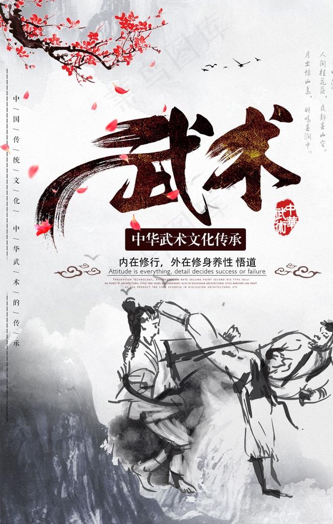 中国风武术宣传海报图片psd模版下载