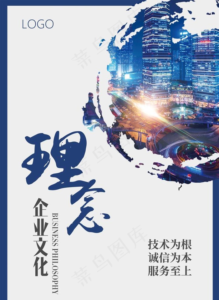 企业展板图片(2227x3150)psd模版下载