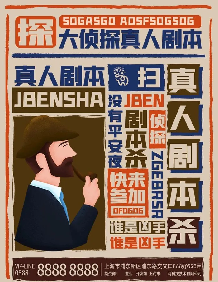 密室 推理社 狼人杀 剧本杀 图片(886x1181)psd模版下载