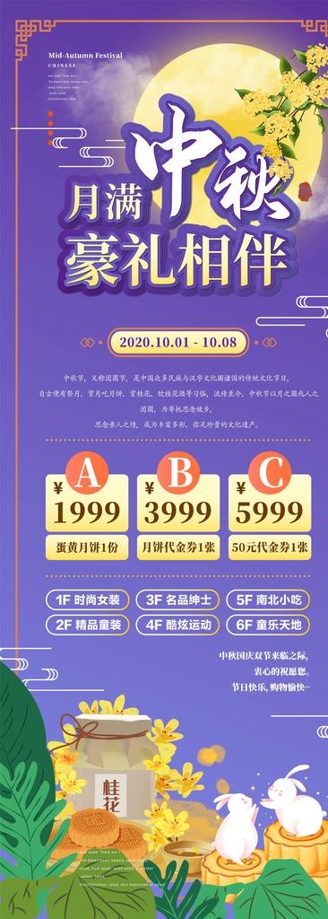 中秋展架图片ai矢量模版下载