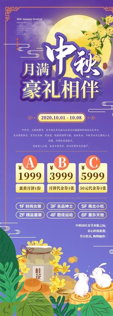 中秋展架图片ai矢量模版下载