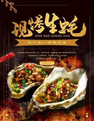 烤生蚝图片
