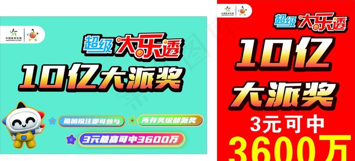 体彩 大乐透 中国体育彩票 图片