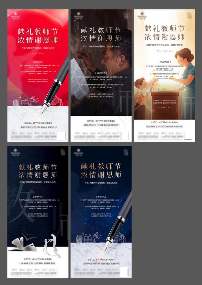 教师节微信图片ai矢量模版下载