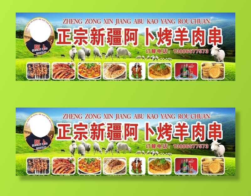 羊肉串招牌图片