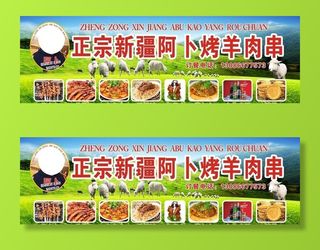 羊肉串招牌图片