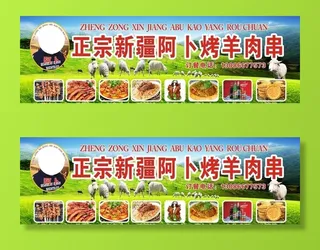 羊肉串招牌图片