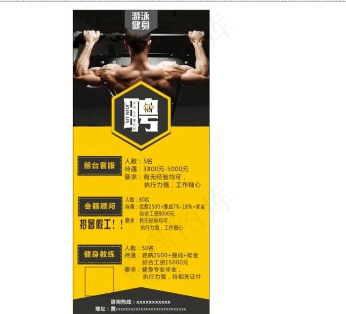 健身招聘图片cdr矢量模版下载
