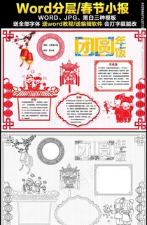 春节文化新春 剪纸 手抄报图片