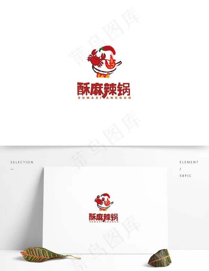 麻辣香锅logo图片ai矢量模版下载