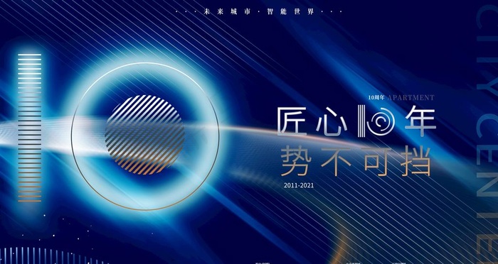 10周年图片(4724x2657)psd模版下载