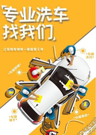 专业洗车图片