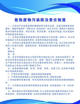 危险废物宣传制度牌图片