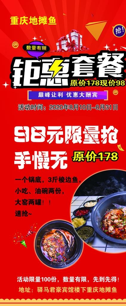 美食套餐展架海报图片psd模版下载