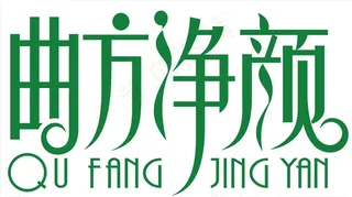 曲方净颜logo图片