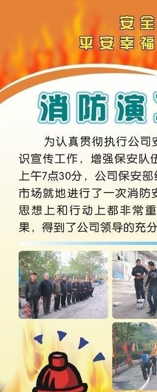 消防演习海报图片cdr矢量模版下载