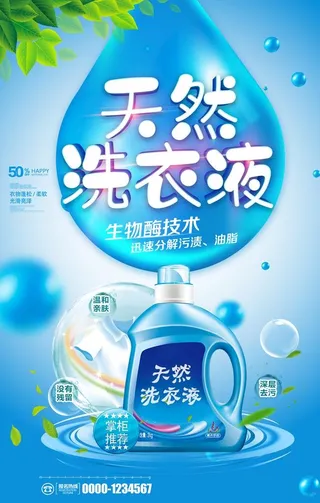 洗衣液图片