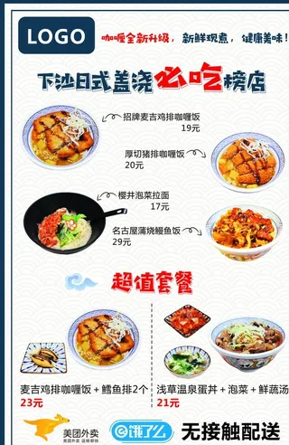 日料菜单图片