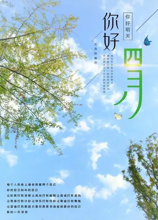 四月你好图片