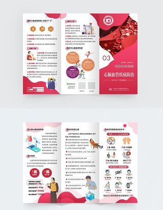 健康教育折页图片