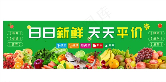 新鲜水果 天天特卖图片(210X297)cdr矢量模版下载