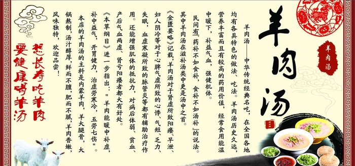 羊肉汤展板图片cdr矢量模版下载