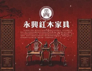 永兴红木户外广告图片
