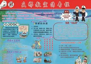 反*宣传专栏图片