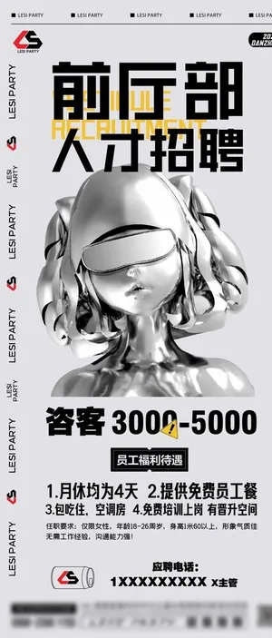 酒吧招聘图片 酒吧招聘图片